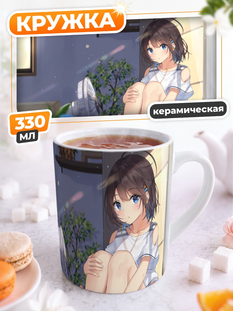 Кружка керамическая Летний отдых в окне