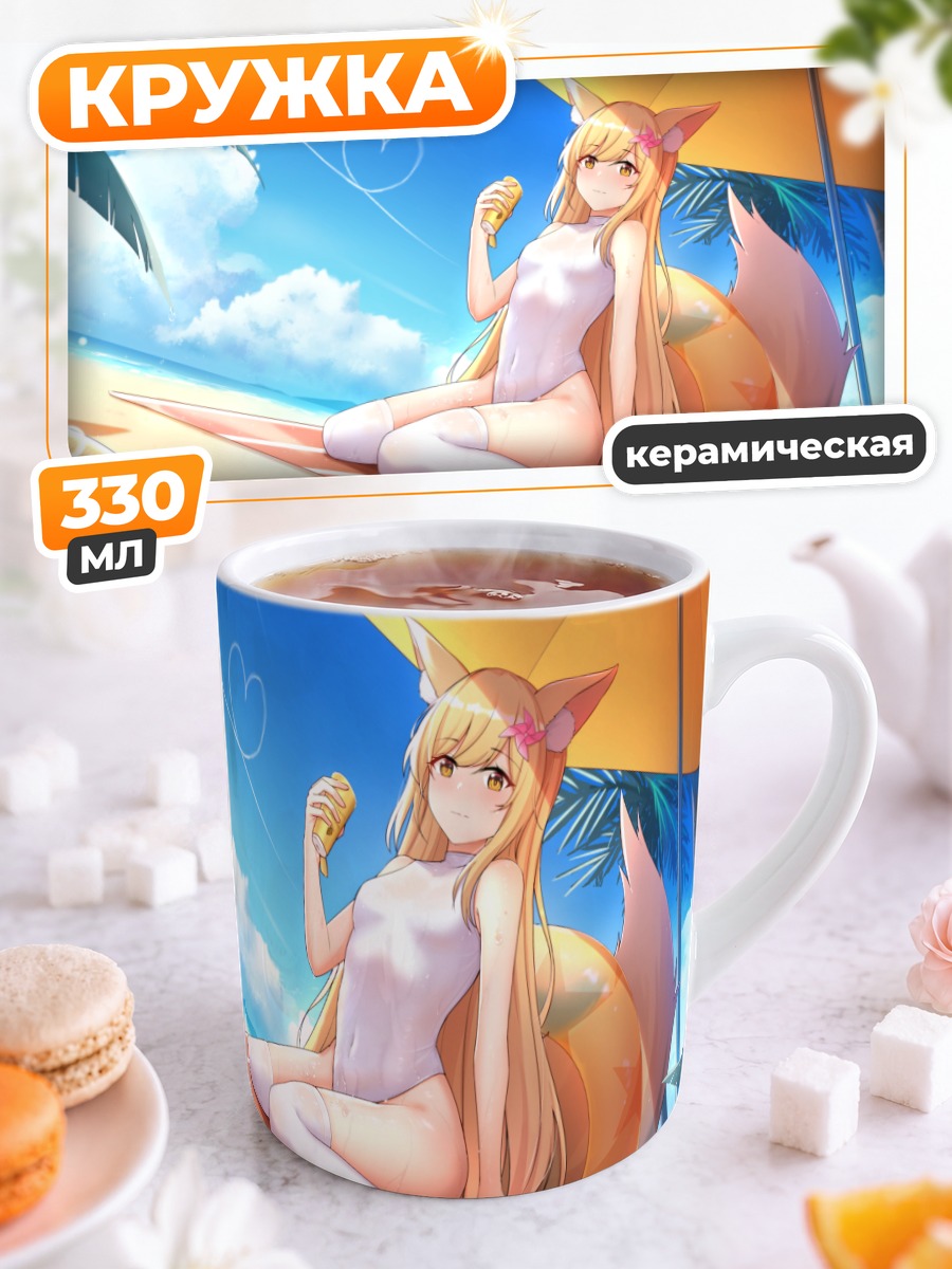 Кружка керамическая Лисичка на пляже