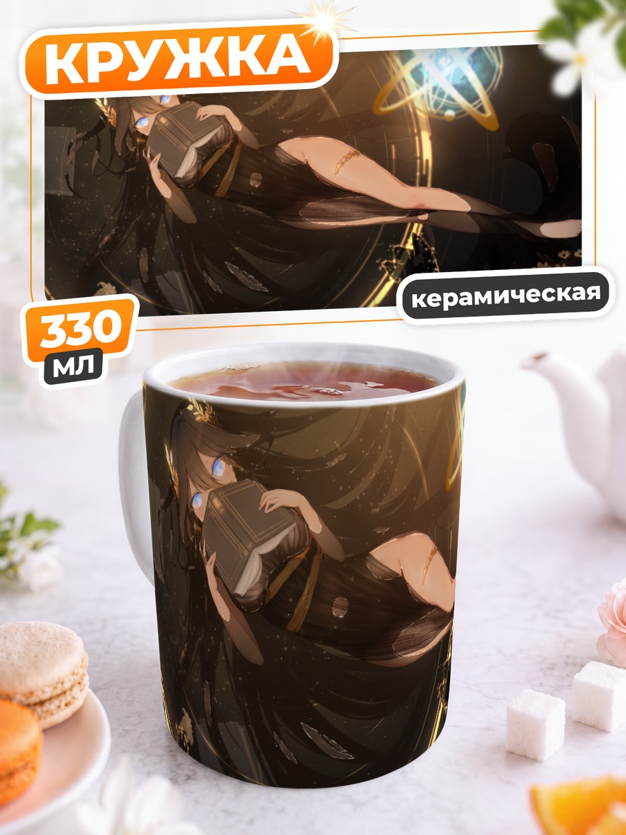 Кружка керамическая Лиса с книгой