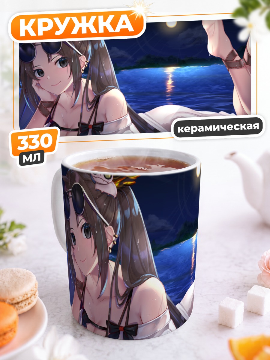 Кружка керамическая Консорт Ю на пляже