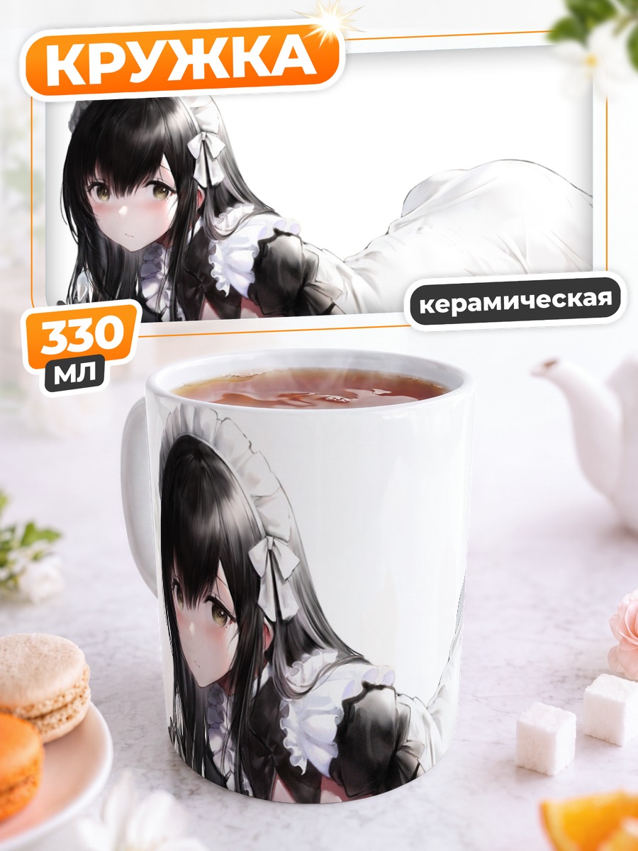 Кружка керамическая Горничная в платье