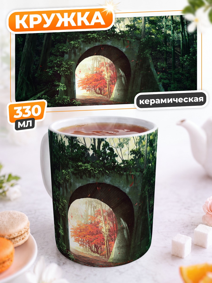 Кружка керамическая Осенний лес в арке