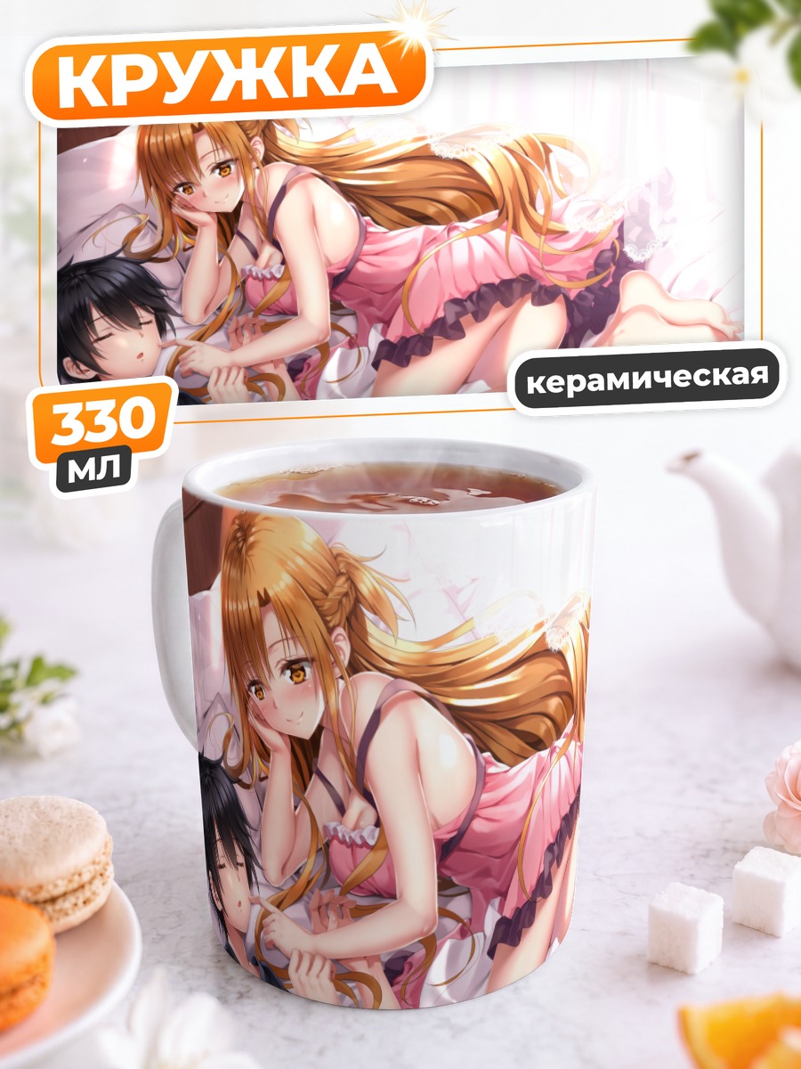Кружка керамическая Асуна и Казуто