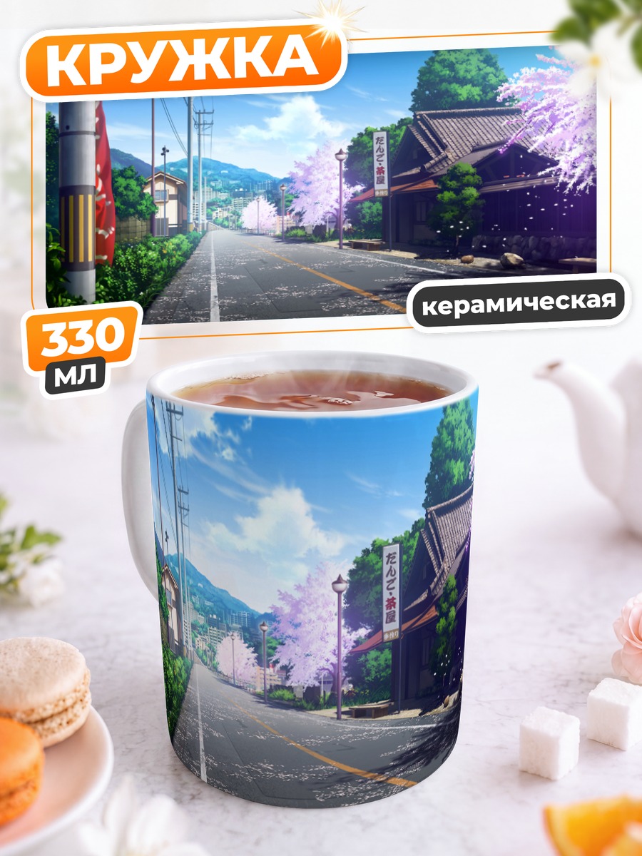Кружка керамическая Летняя дорога в деревне