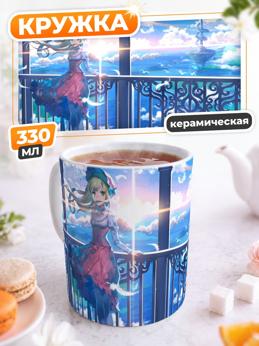 Кружка керамическая Девушка на балконе