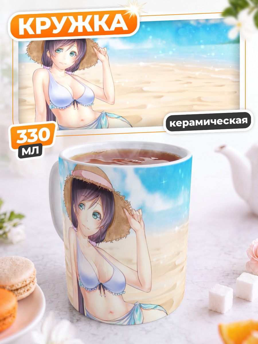 Кружка керамическая Нозоми Тодзё на пляже