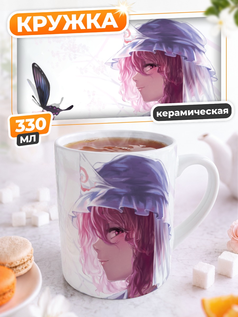 Кружка керамическая Ююко Сайгёдзи с бабочкой