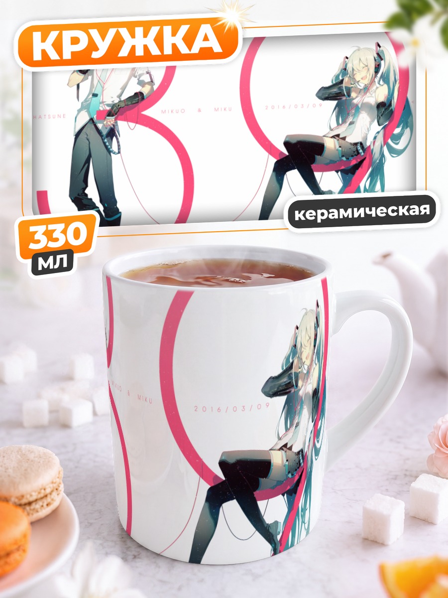 Кружка керамическая Мику Хацунэ и Микуо