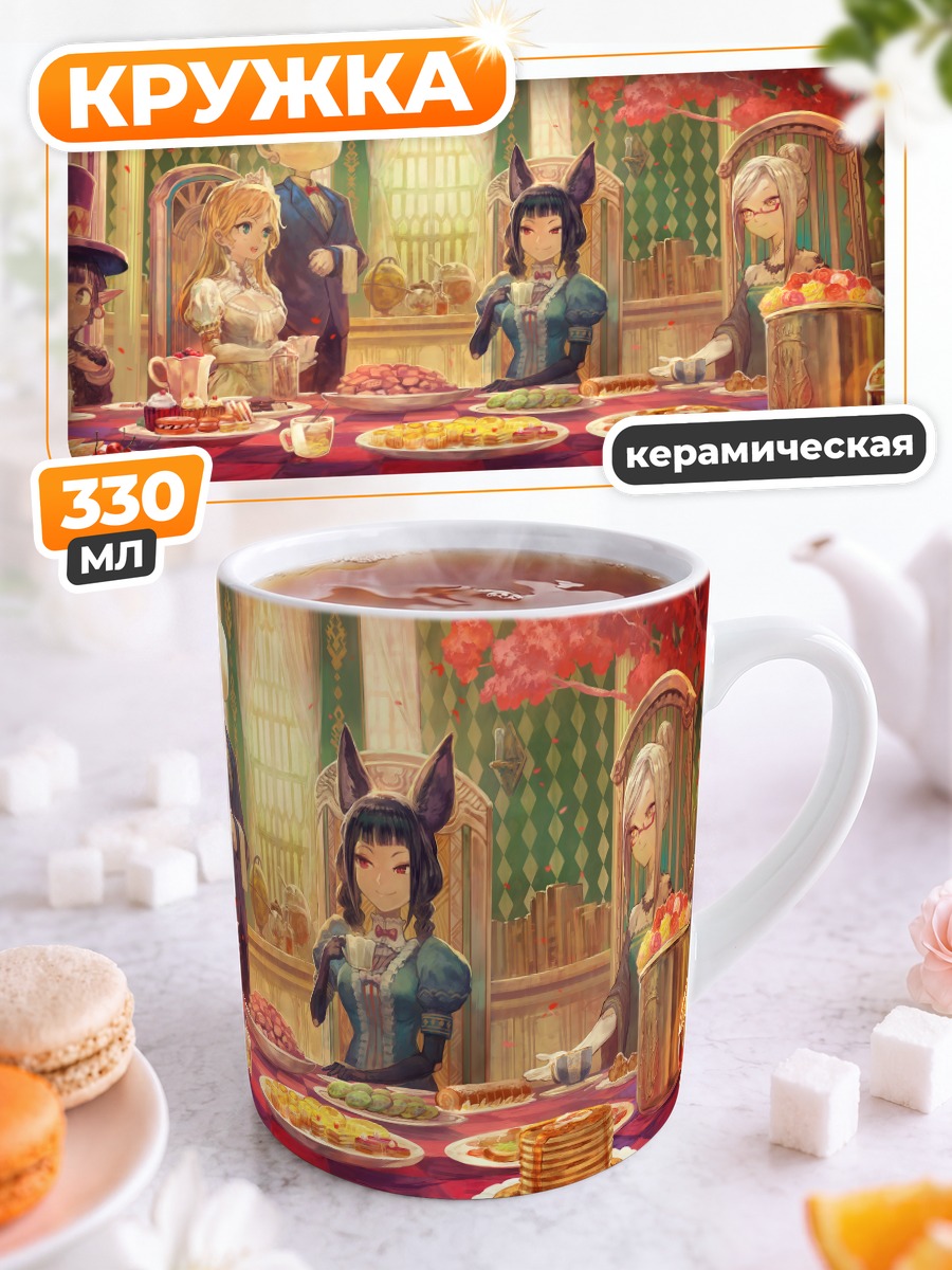 Кружка керамическая Чаепитие с друзьями