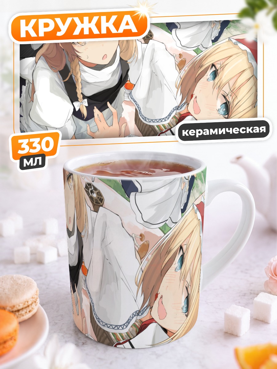 Кружка керамическая Мариса Кирисаме и Алиса