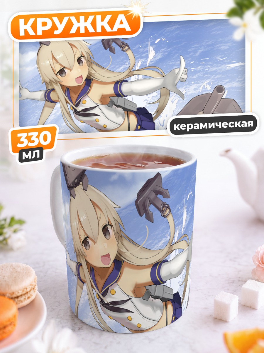 Кружка керамическая Шимаказе в море