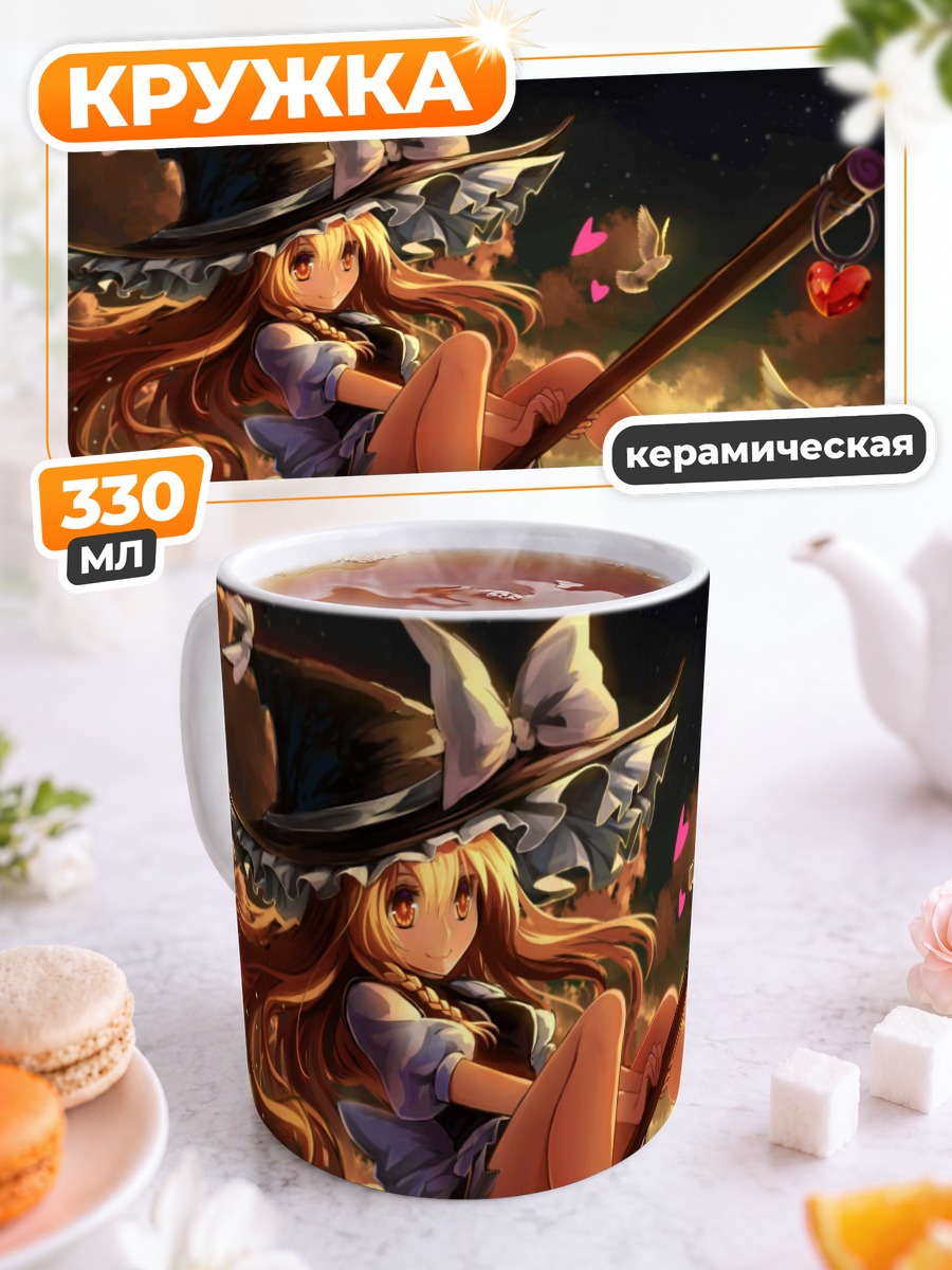 Кружка керамическая Мариса Кирисаме с метлой