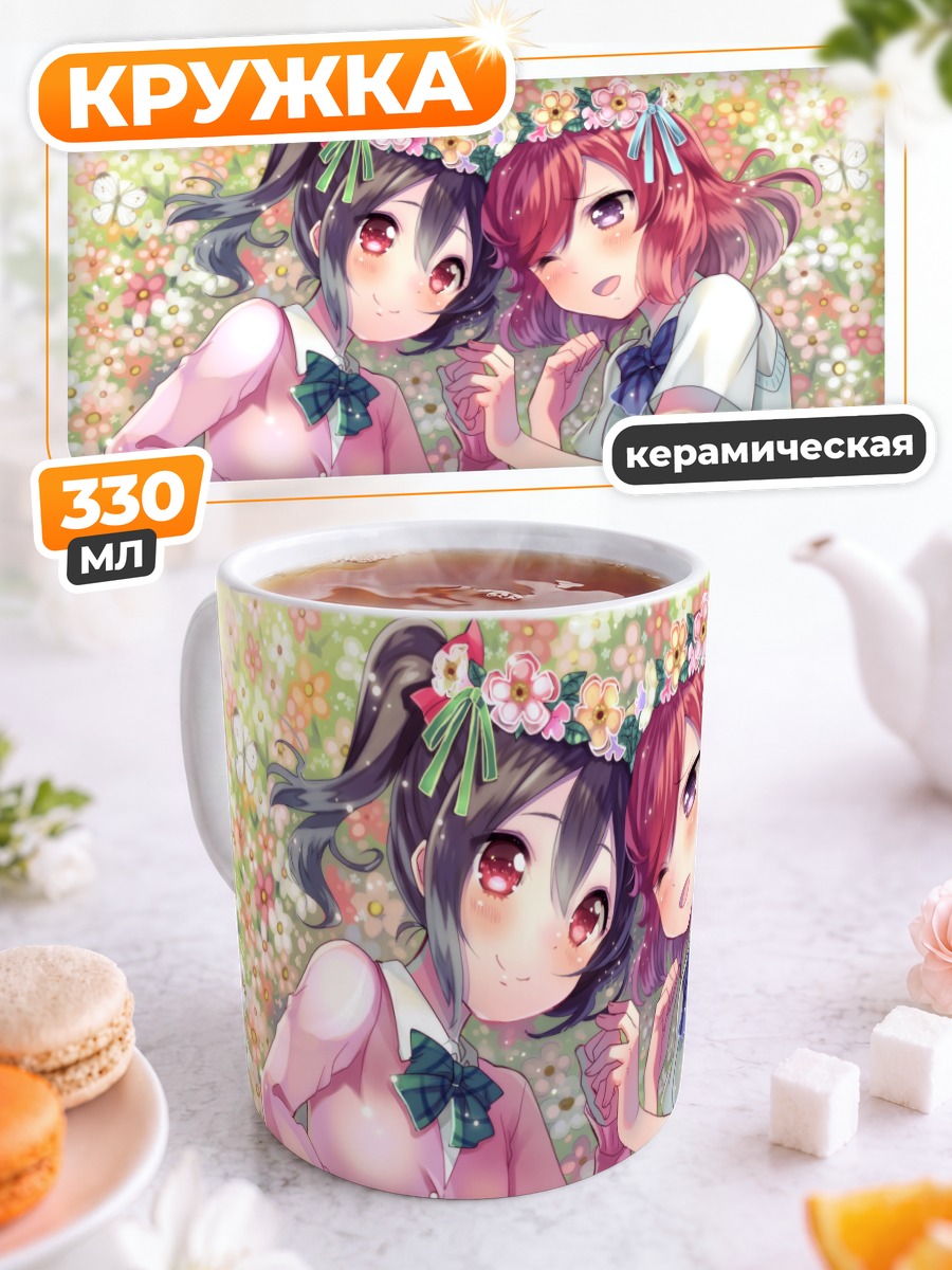 Кружка керамическая Маки и Нико в цветах