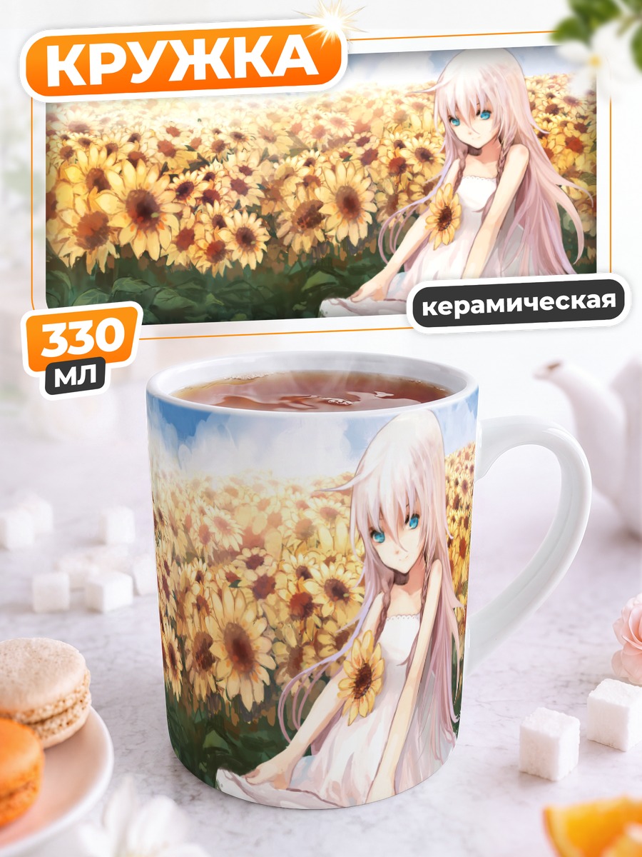 Кружка керамическая Иа в подсолнухах