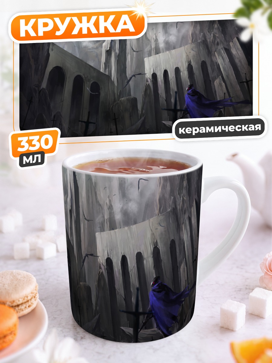 Кружка керамическая Забытый город мечей