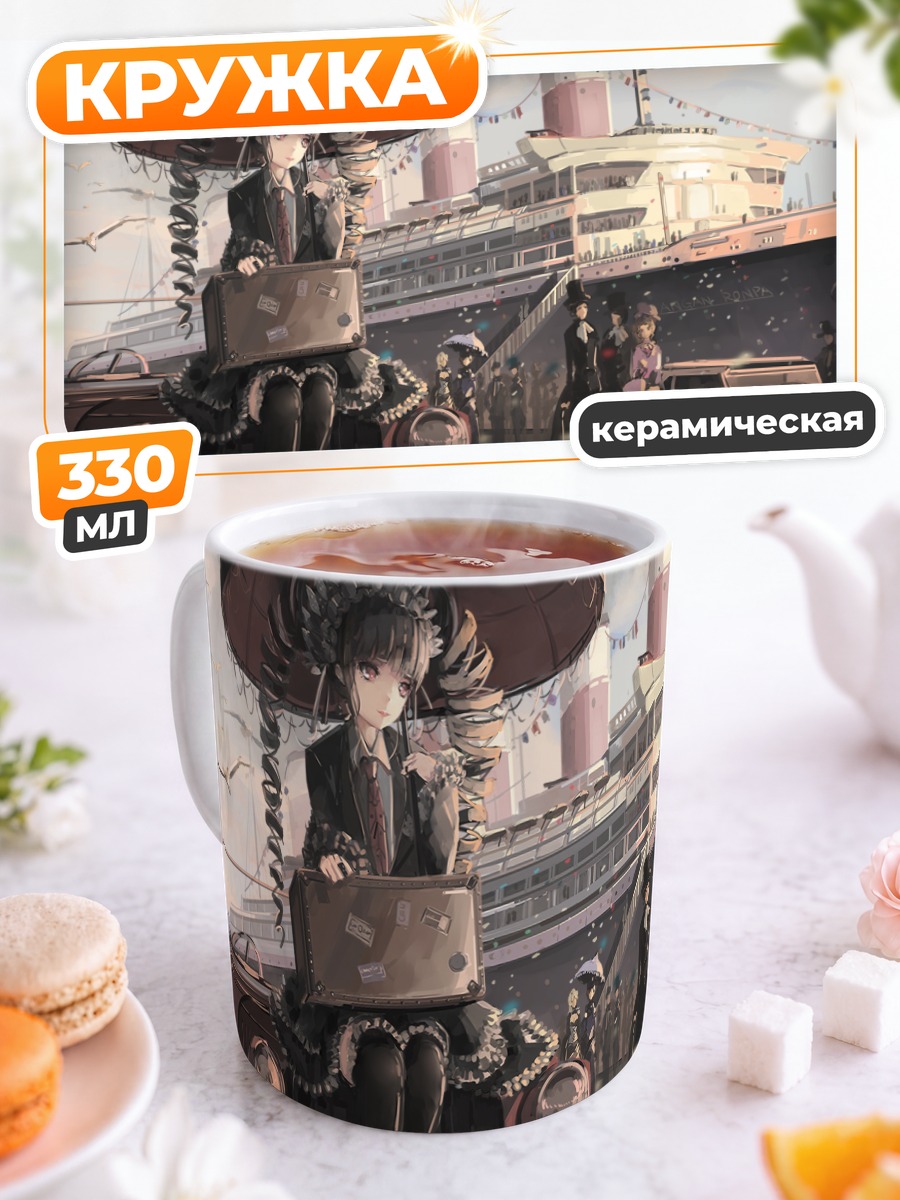 Кружка керамическая Селестия Руденберк в порту