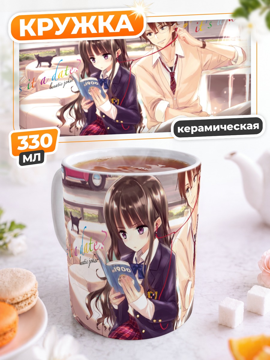 Кружка керамическая Школьное свидание