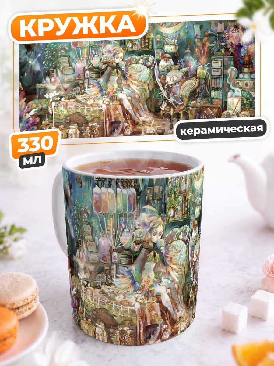 Кружка керамическая Уютный уголок чудес