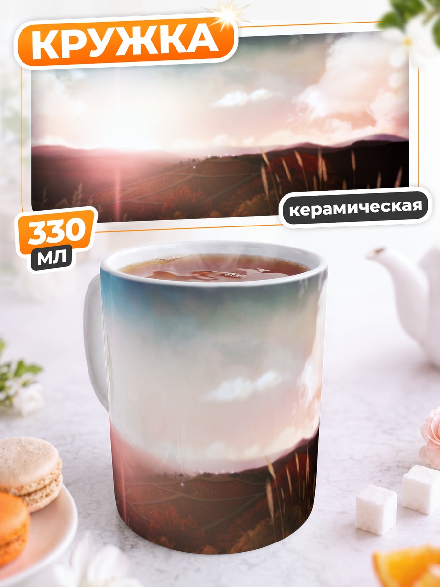 Кружка керамическая Закат в облаках