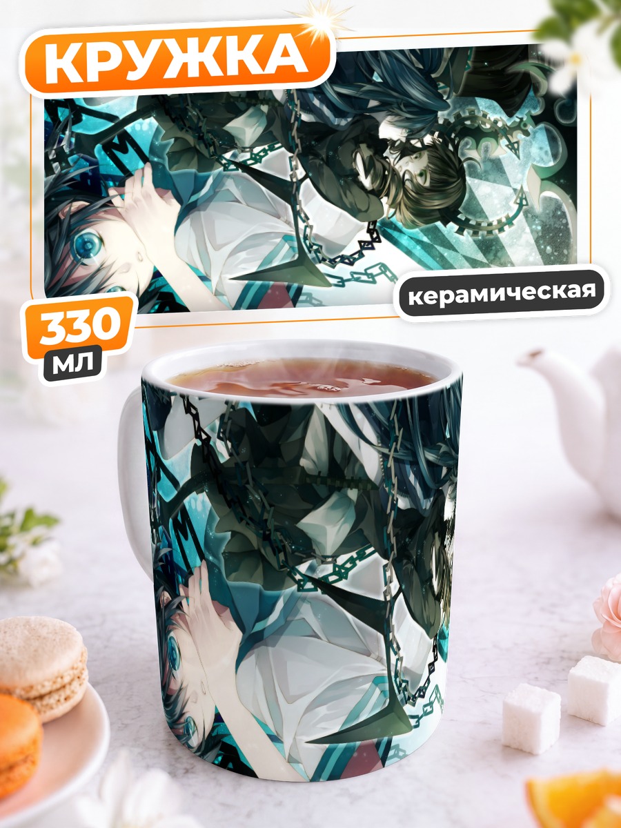 Кружка керамическая Курои Мато в цепях