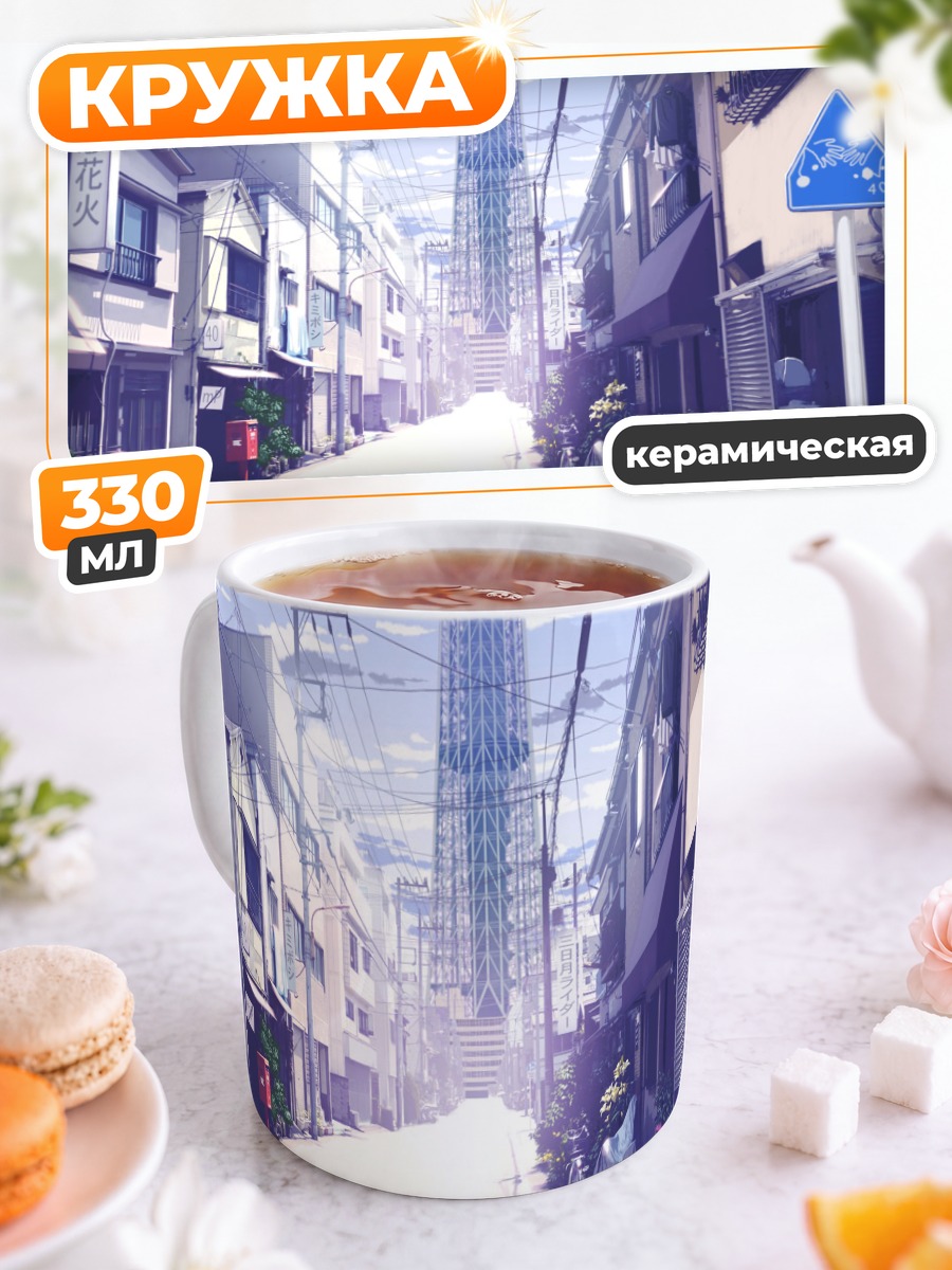 Кружка керамическая Городской летний пейзаж