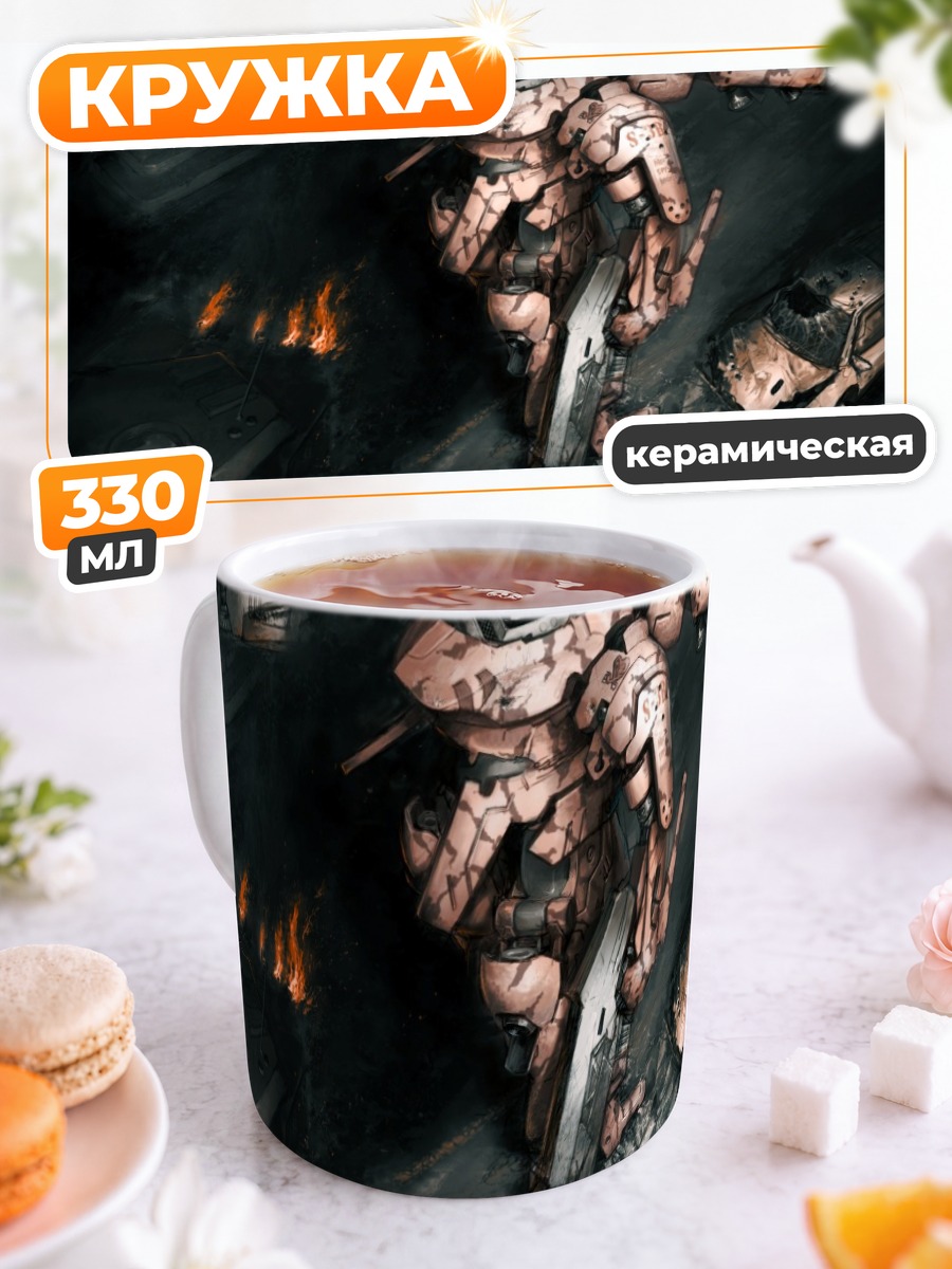 Кружка керамическая Armored Core в руинах