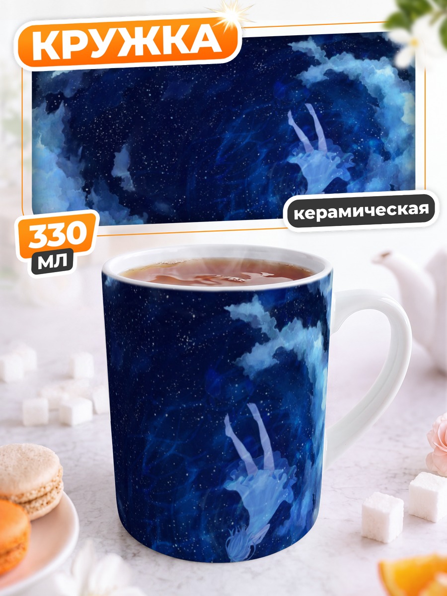 Кружка керамическая Сон в облаках