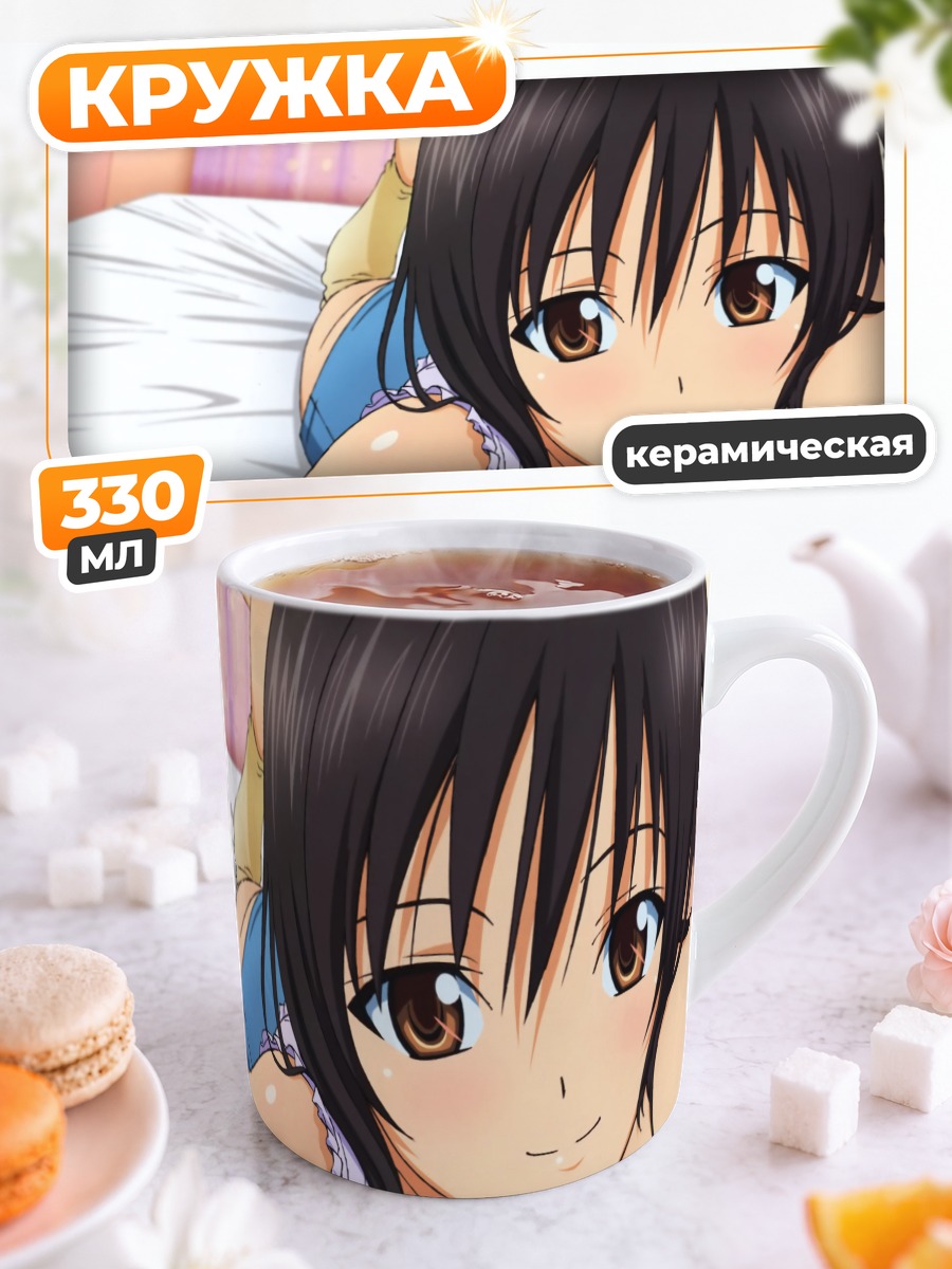 Кружка керамическая Юи Котегава в постели