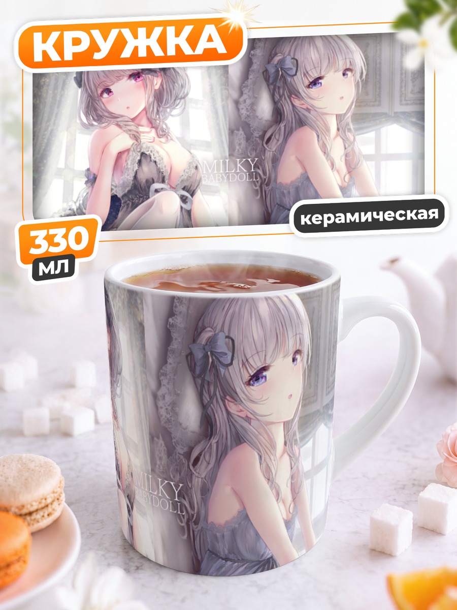 Кружка керамическая Девушки в белье