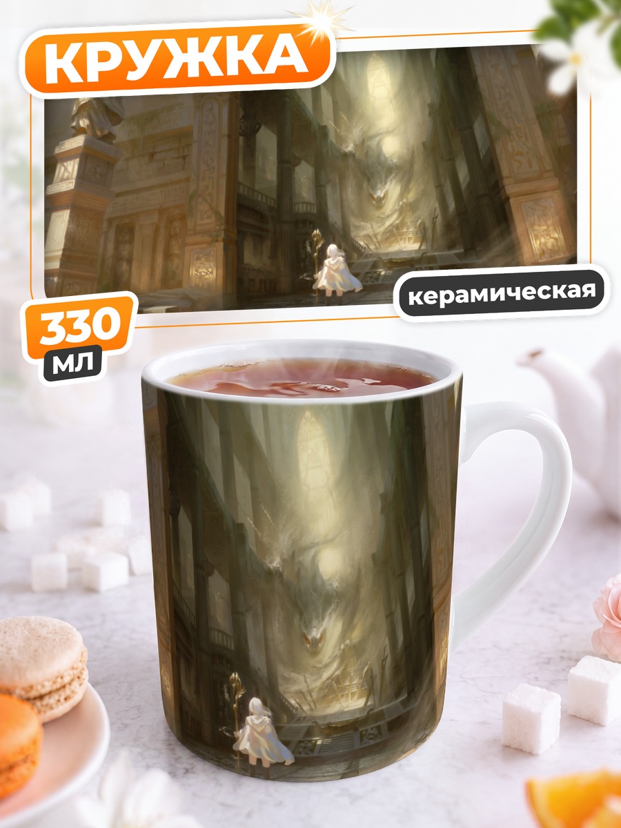 Кружка керамическая Маг в руинах