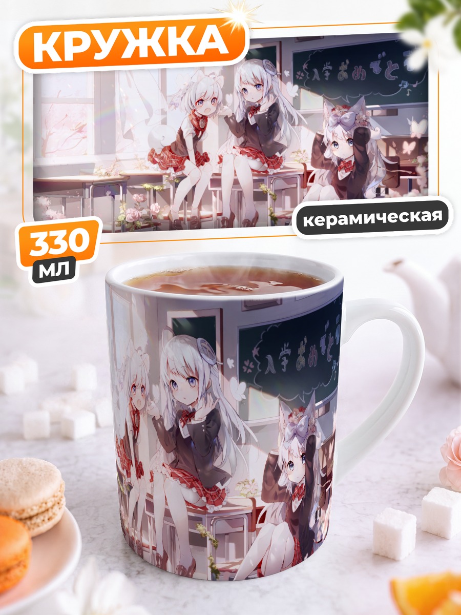 Кружка керамическая Школьницы в сакуре