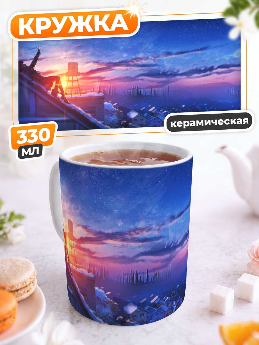 Кружка керамическая Звездный снежный закат