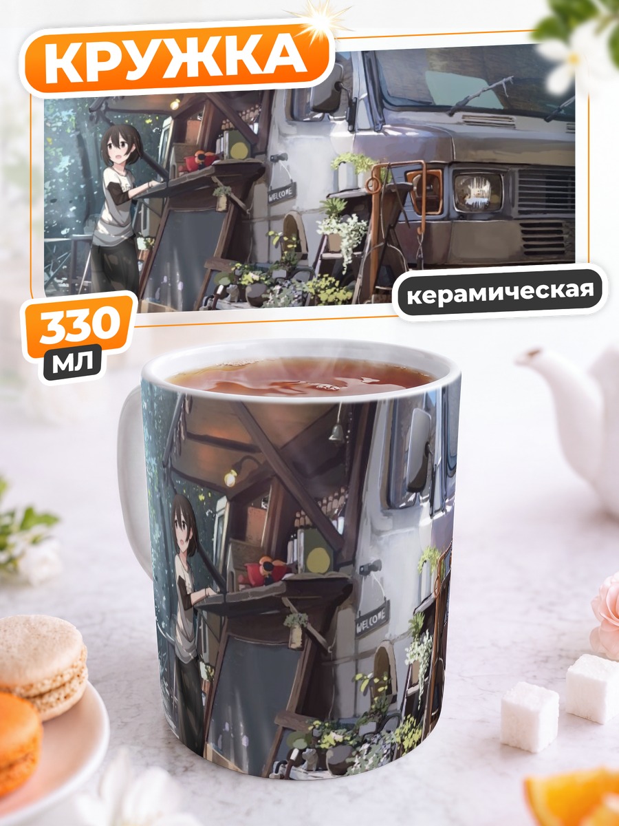 Кружка керамическая Цветочный фургон