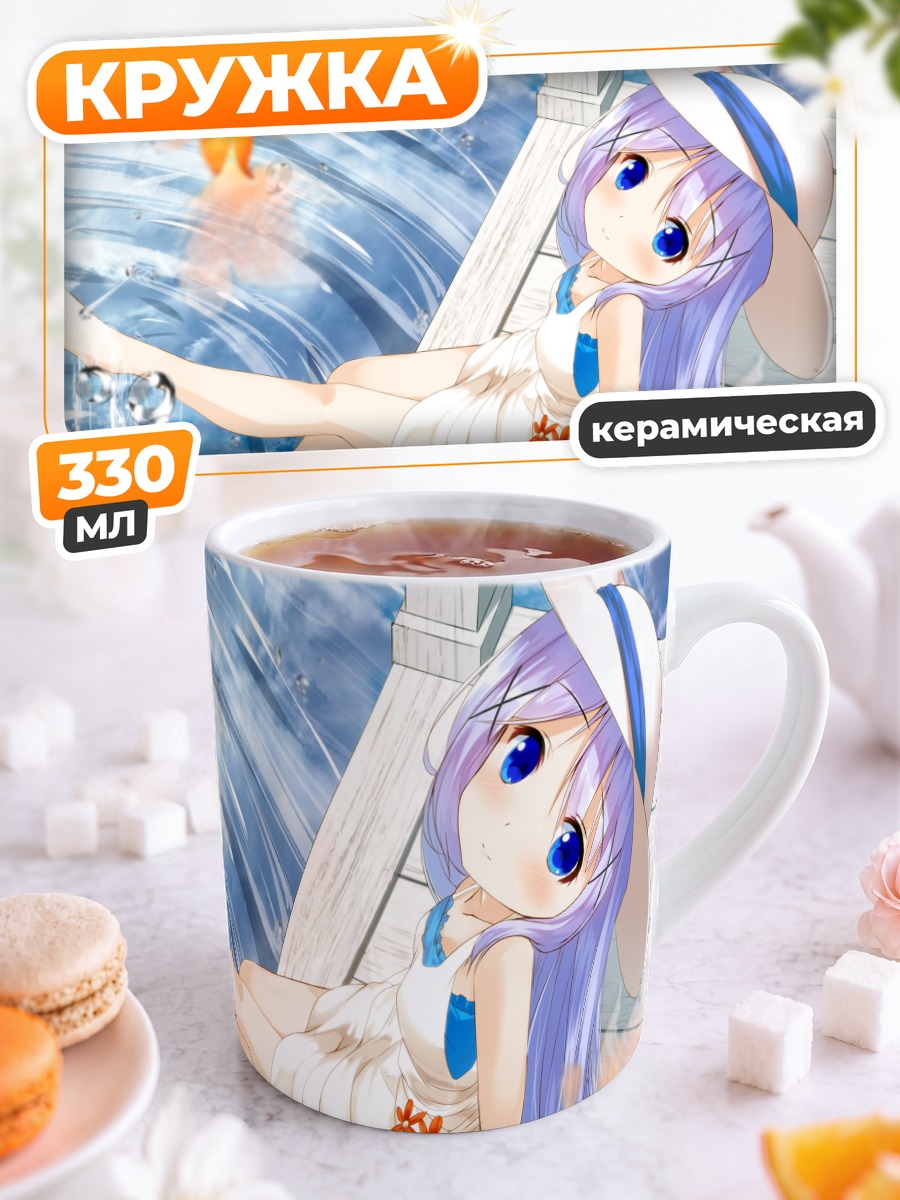 Кружка керамическая Чино Кафуу на пляже