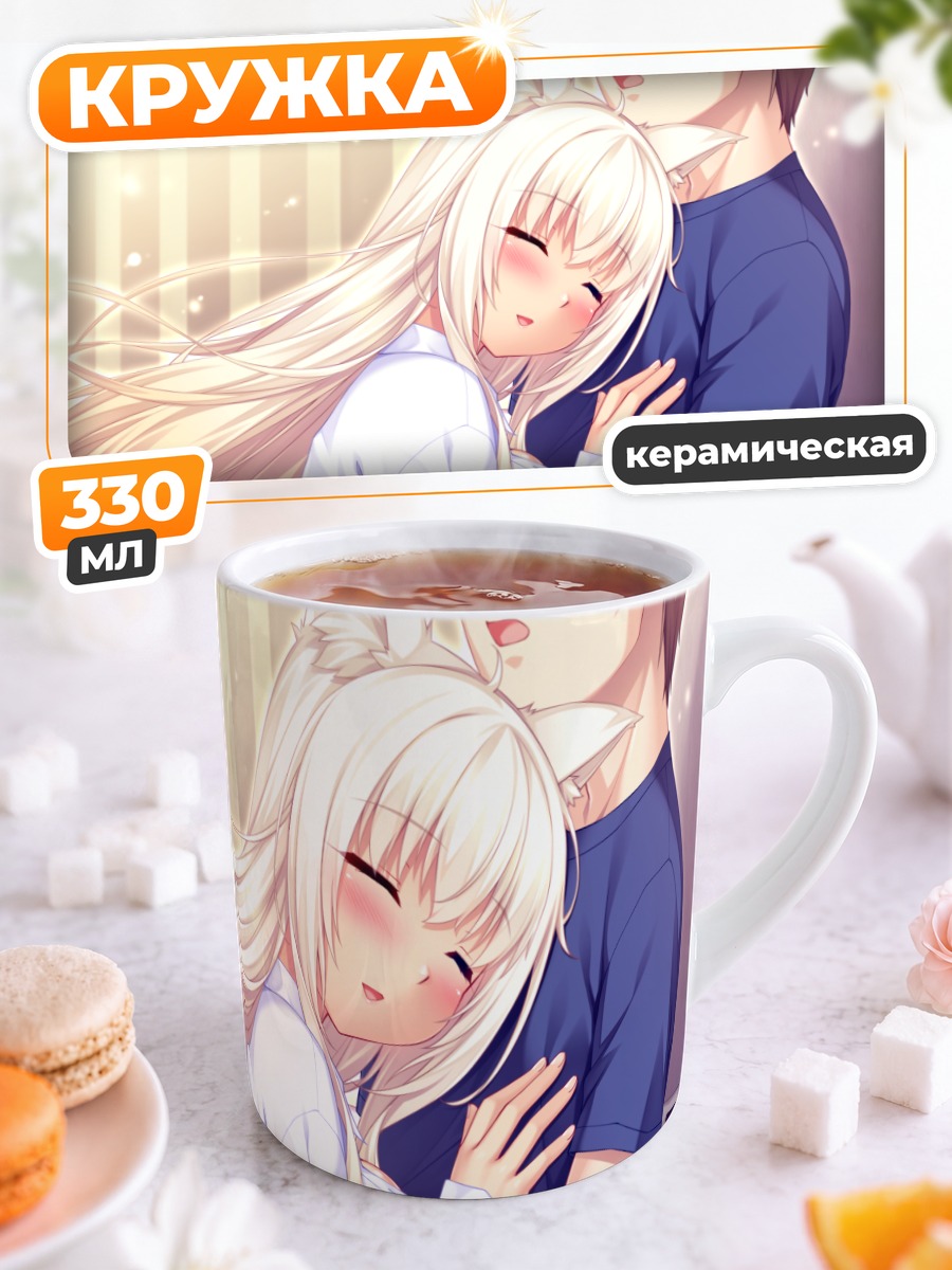 Кружка керамическая Саёри и Кашо