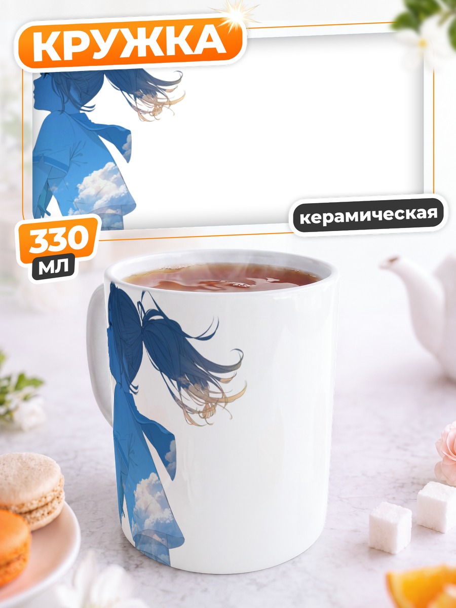 Кружка керамическая Нацуки Накагава в облаках