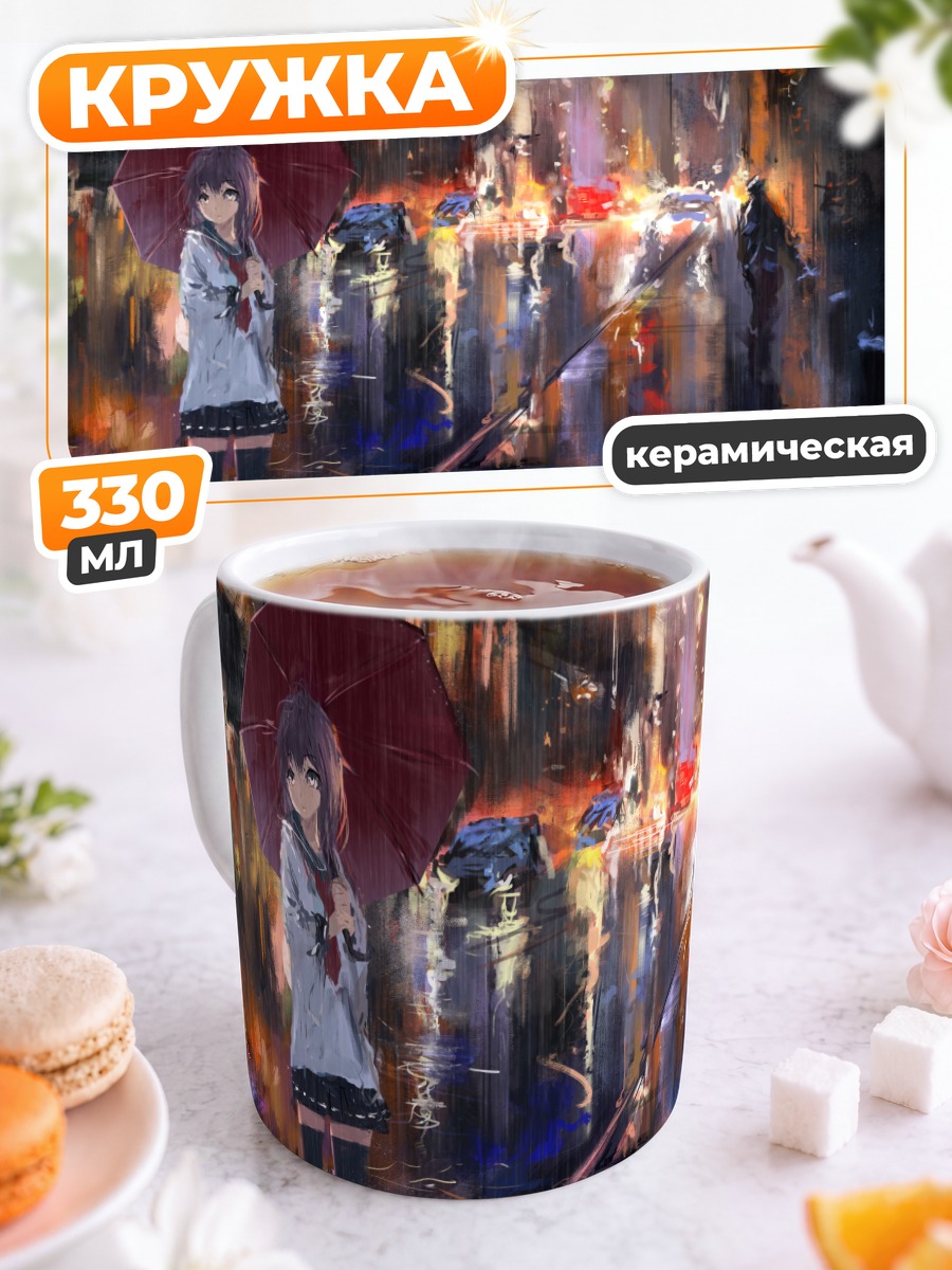 Кружка керамическая Акацуки под дождем