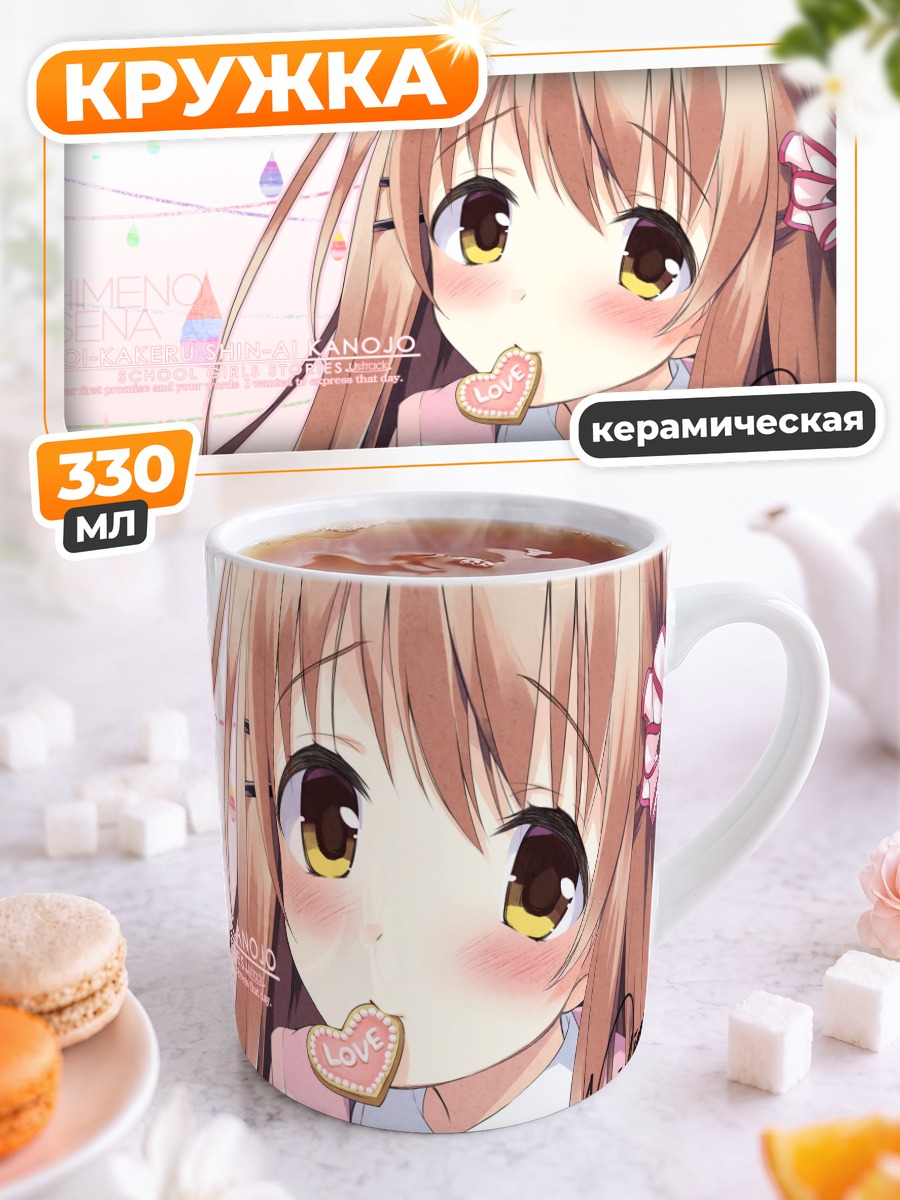 Кружка керамическая Химено Сена с сердечком