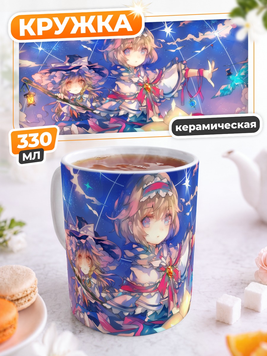 Кружка керамическая Алиса Маргатройд и книга