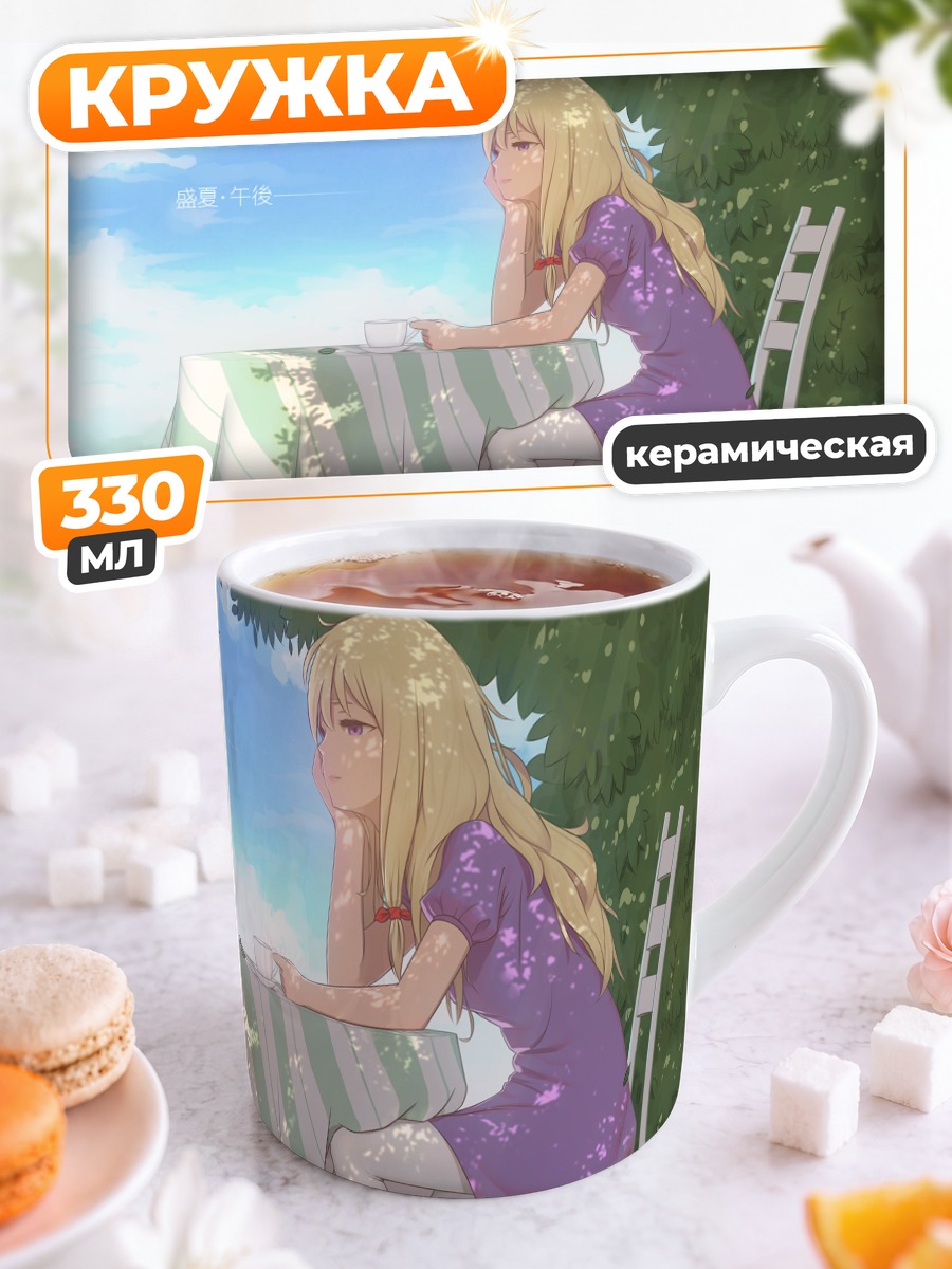 Кружка керамическая Юкари Якумо в саду
