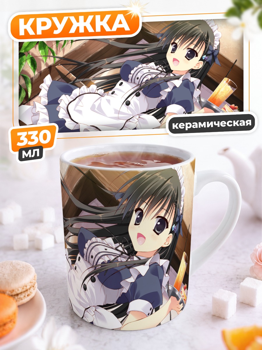 Кружка керамическая Фуюка Акиёши горничная
