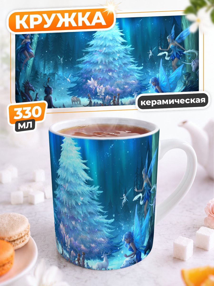 Кружка керамическая Волшебный зимний лес