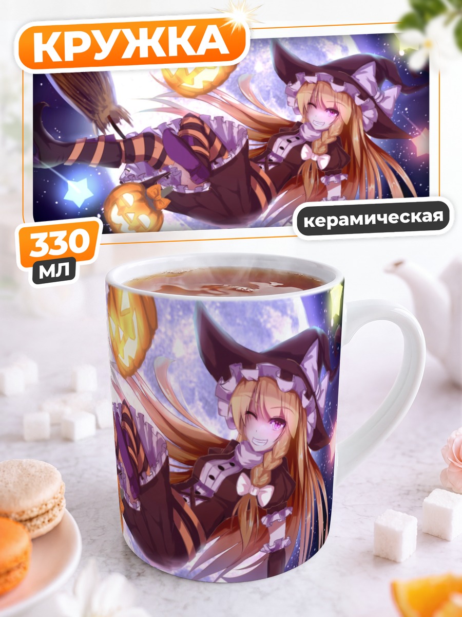 Кружка керамическая Мариса Кирисаме на метле