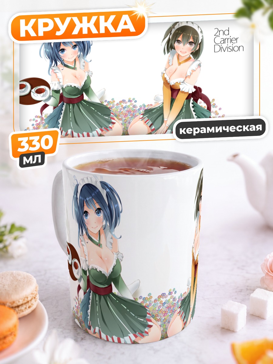 Кружка керамическая Хирю и Сорую