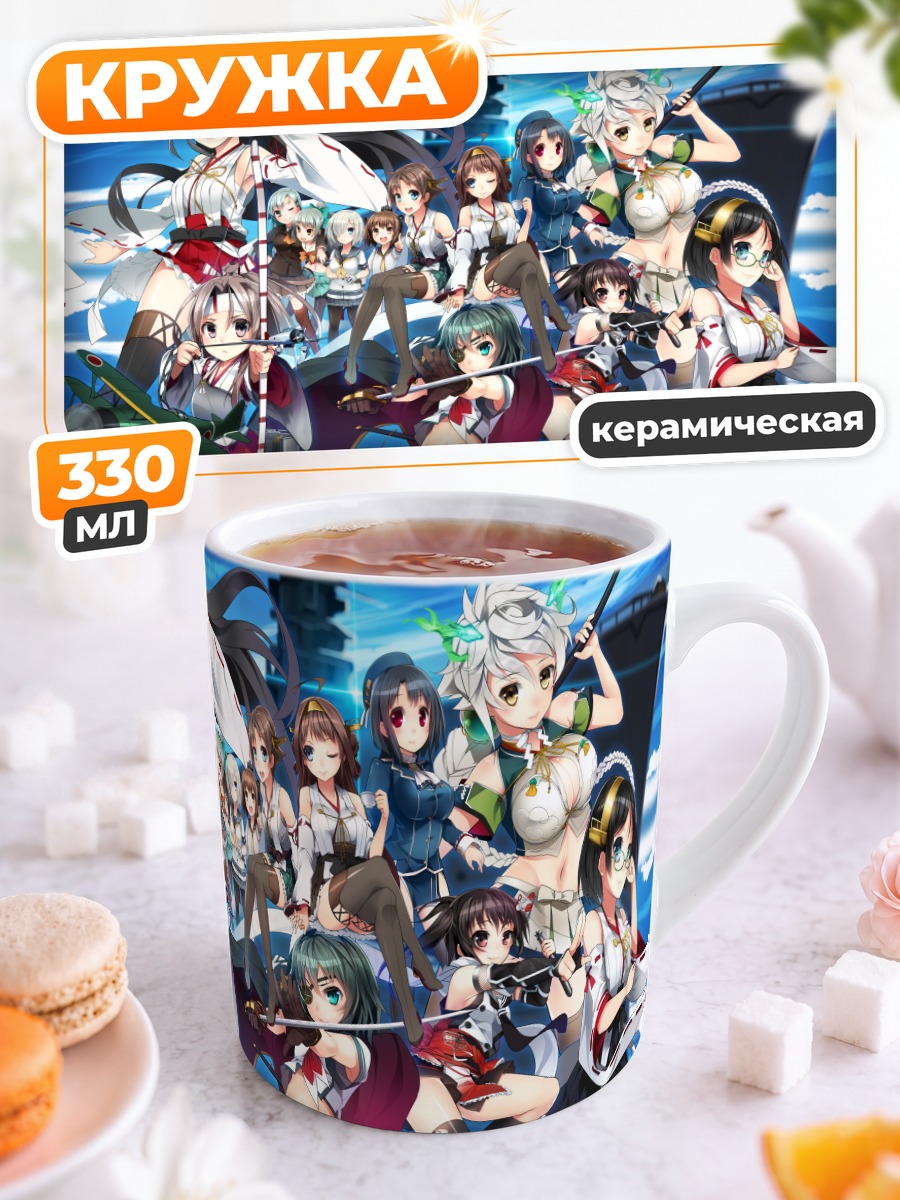 Кружка керамическая Девушки Kantai Collection