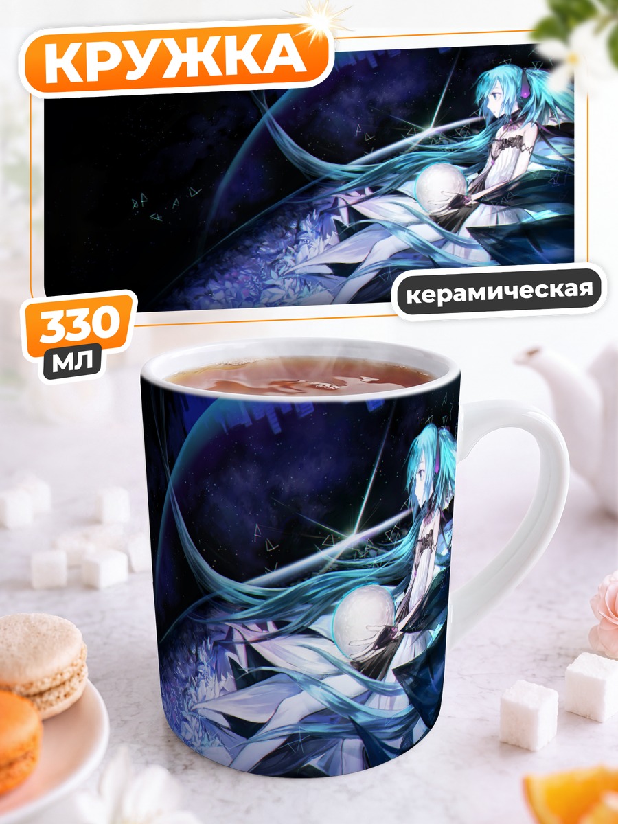 Кружка керамическая Мику Хацунэ в космосе