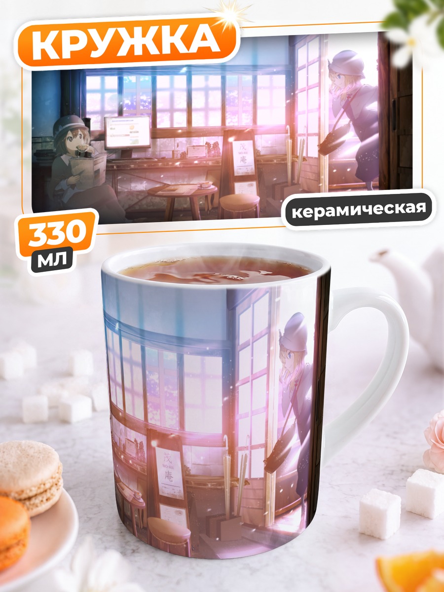 Кружка керамическая Марибель Хан в комнате