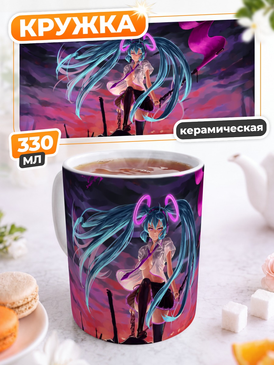 Кружка керамическая Мику Хацунэ на закате