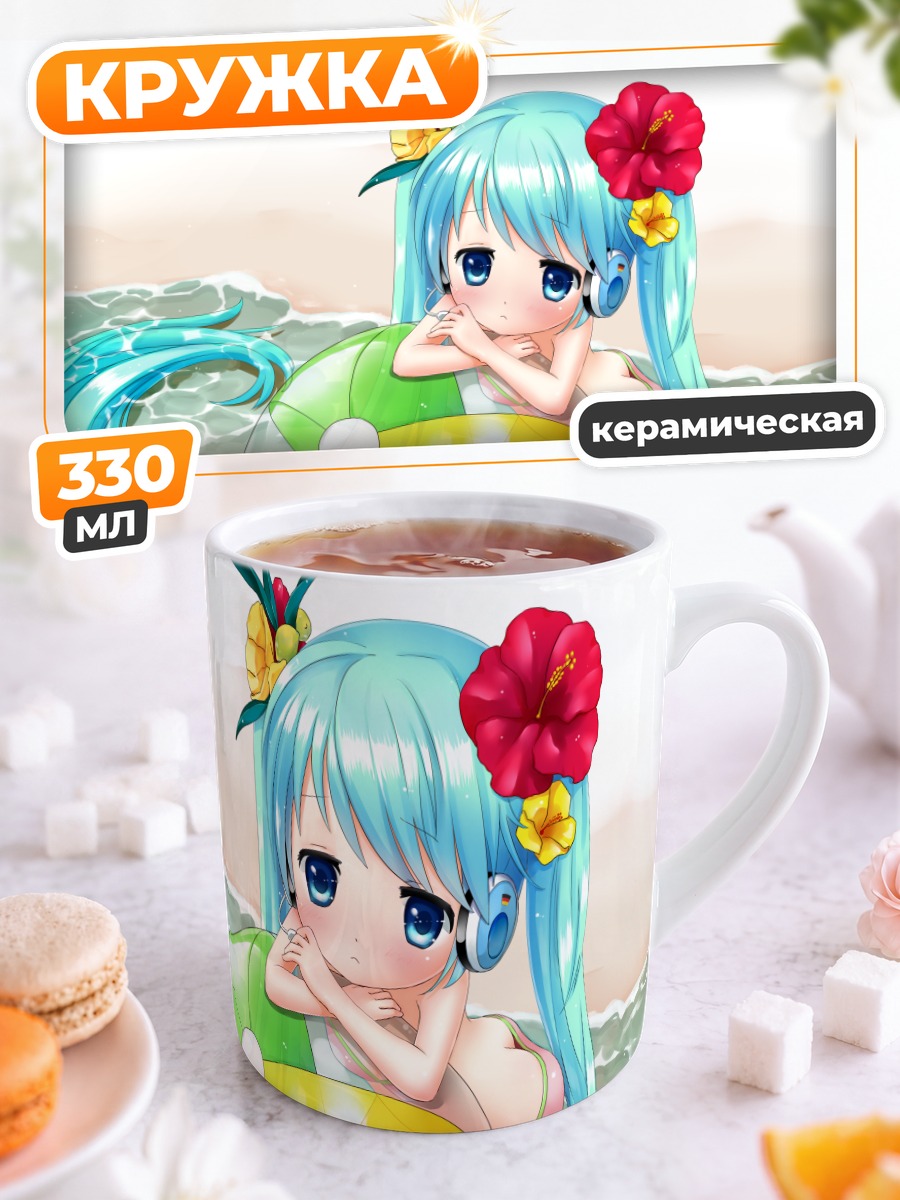 Кружка керамическая Мику Хацунэ на пляже