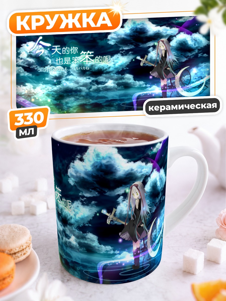 Кружка керамическая Маре Эфемер в небесах